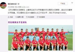 中国足球寒冬继续！又一职业队正式解散，球员平均年龄不到20岁