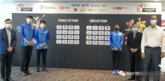 2020道达尔世界羽联汤尤杯决赛分组抽签出炉